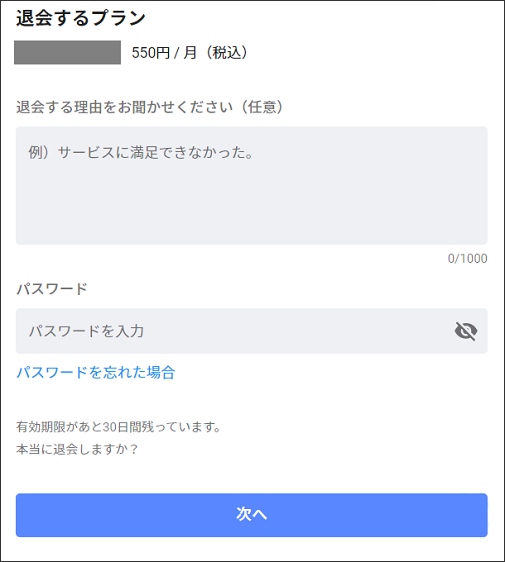 SP退会_3.PNG